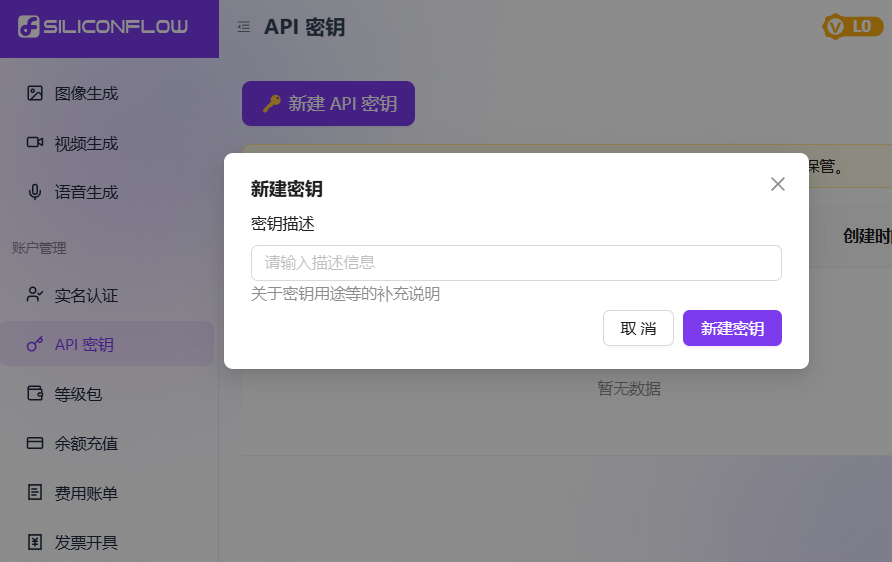 siliconflow 创建 API Key